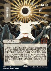 Approach of the Second Sun (Japanese) [Strixhaven Mystical Archive]